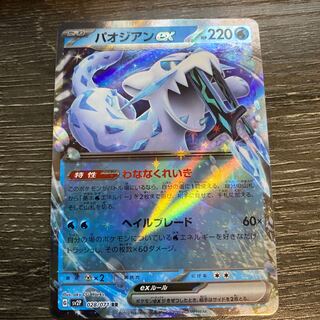 Paojian ex RR 028/071 1枚