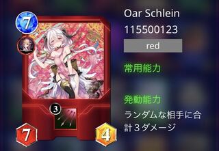 オーア・シュライン