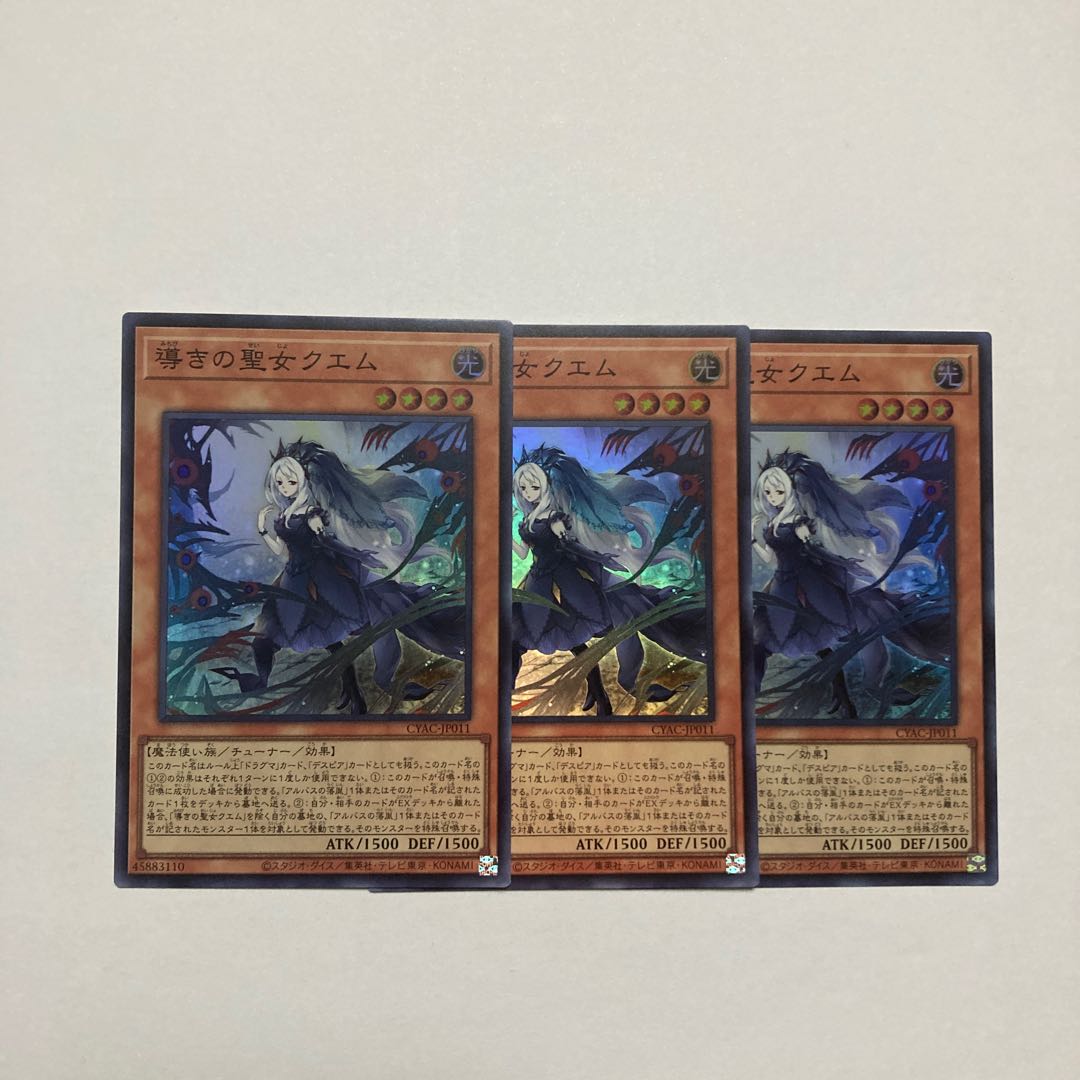 Saint Quem of Guidance Super Rare JP011