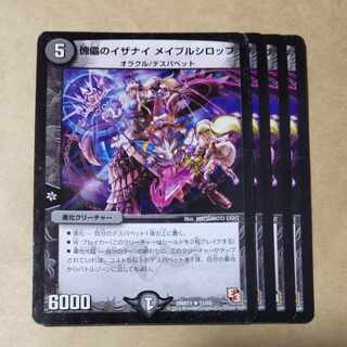 Puppet Izanai Rosa pull syrup, 4 sheets, scratched.