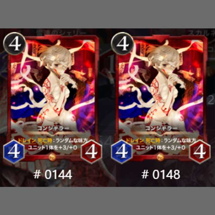 コンジャラー２枚