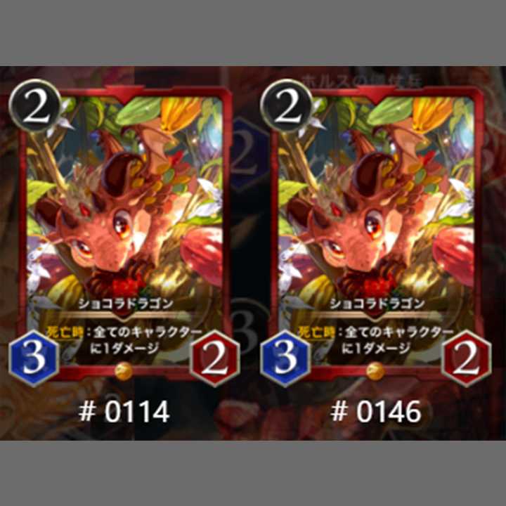 【2枚】スピ有　ショコラドラゴン