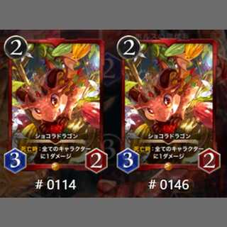 【2枚】スピ有　ショコラドラゴン