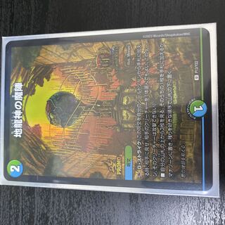 Earth Dragon God's Magic Formation U 55/95