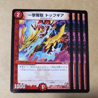 One Strike Desertion Top Gear, 4 sheets, scratched.