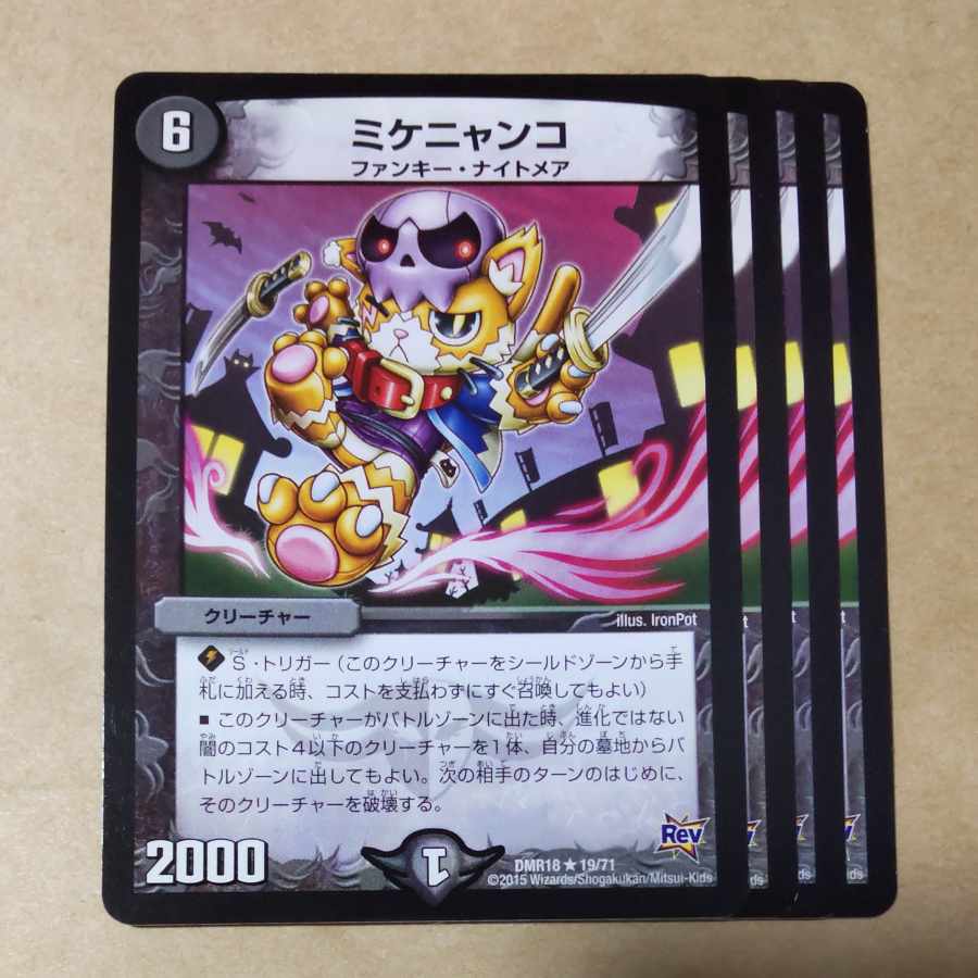 ミケニャンコ 4枚 4枚