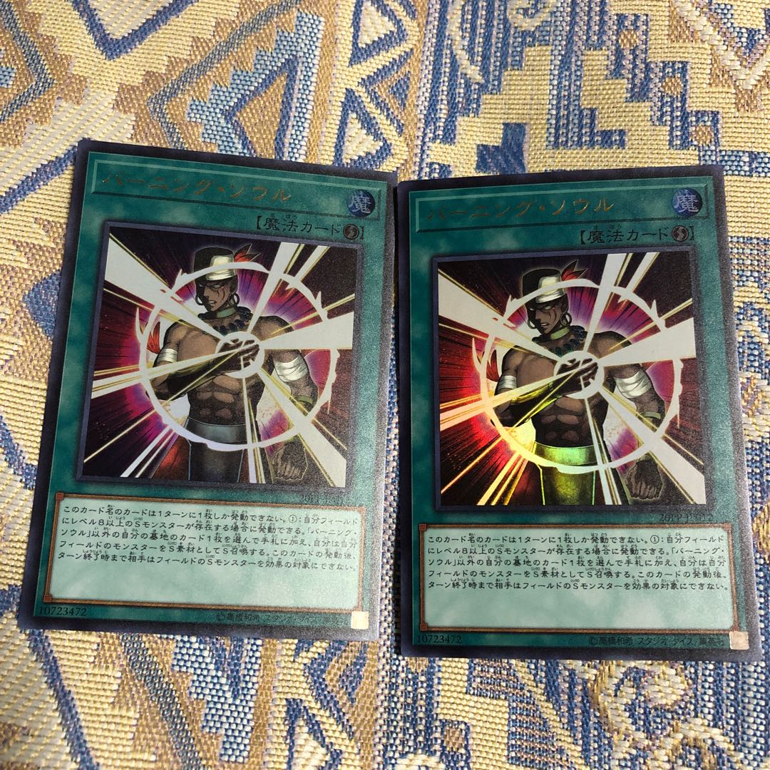 バーニングソウル