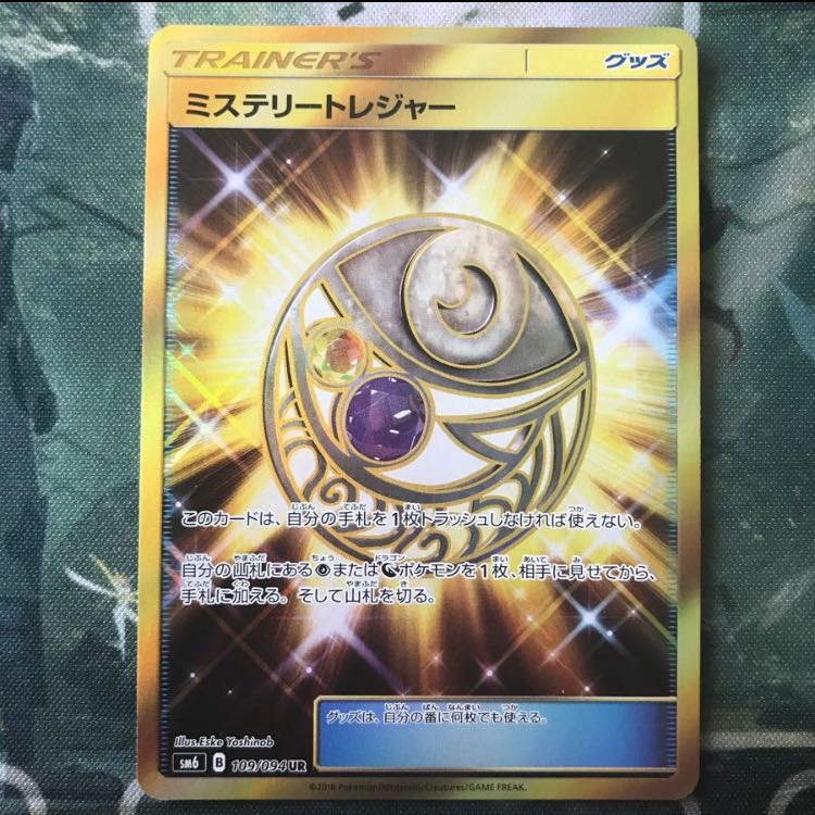 ミステリートレジャー UR