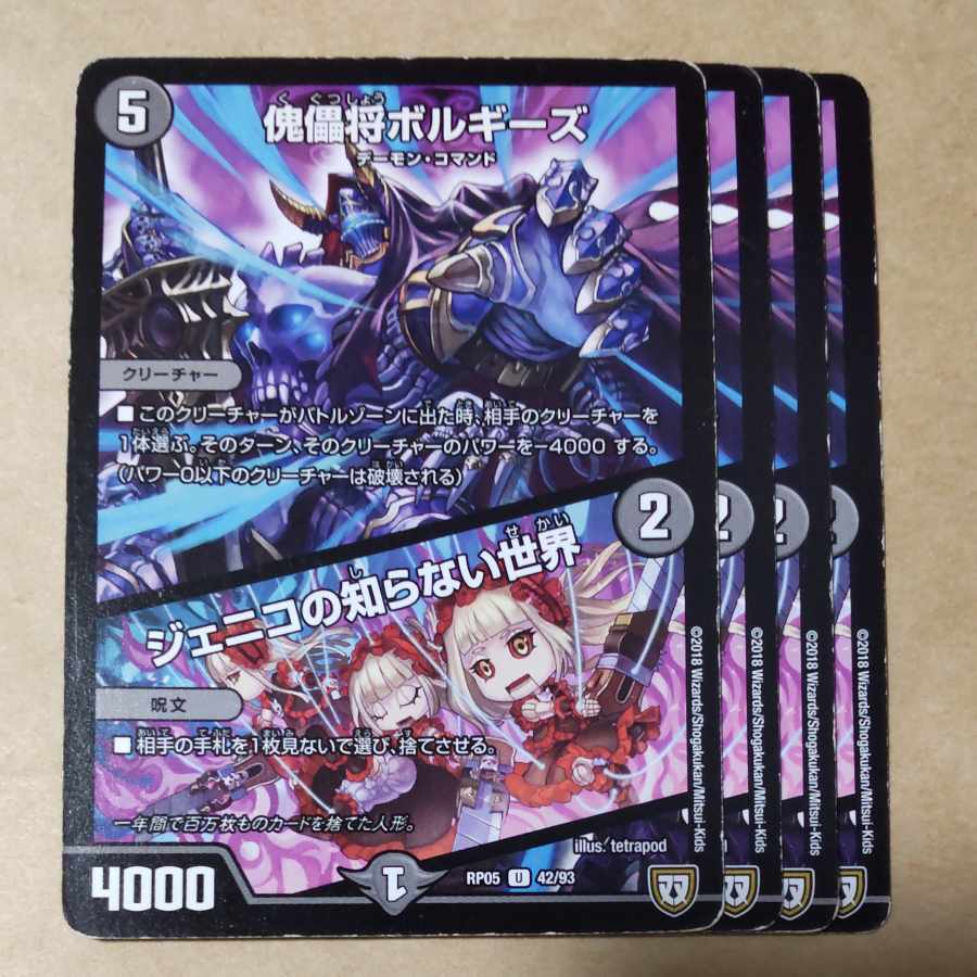 Puppet General Borgies｜The Unknown World of Jeniko, 4 sheets, scratched.