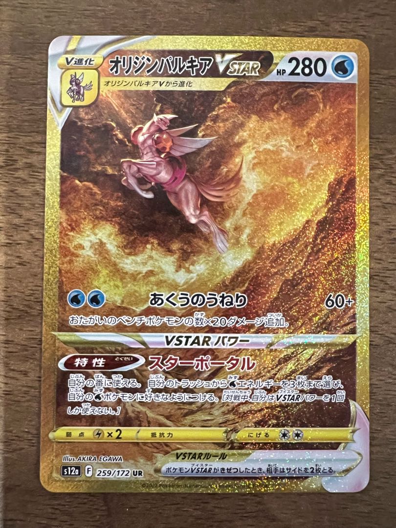 Origin PalkiaVSTAR UR 259/172