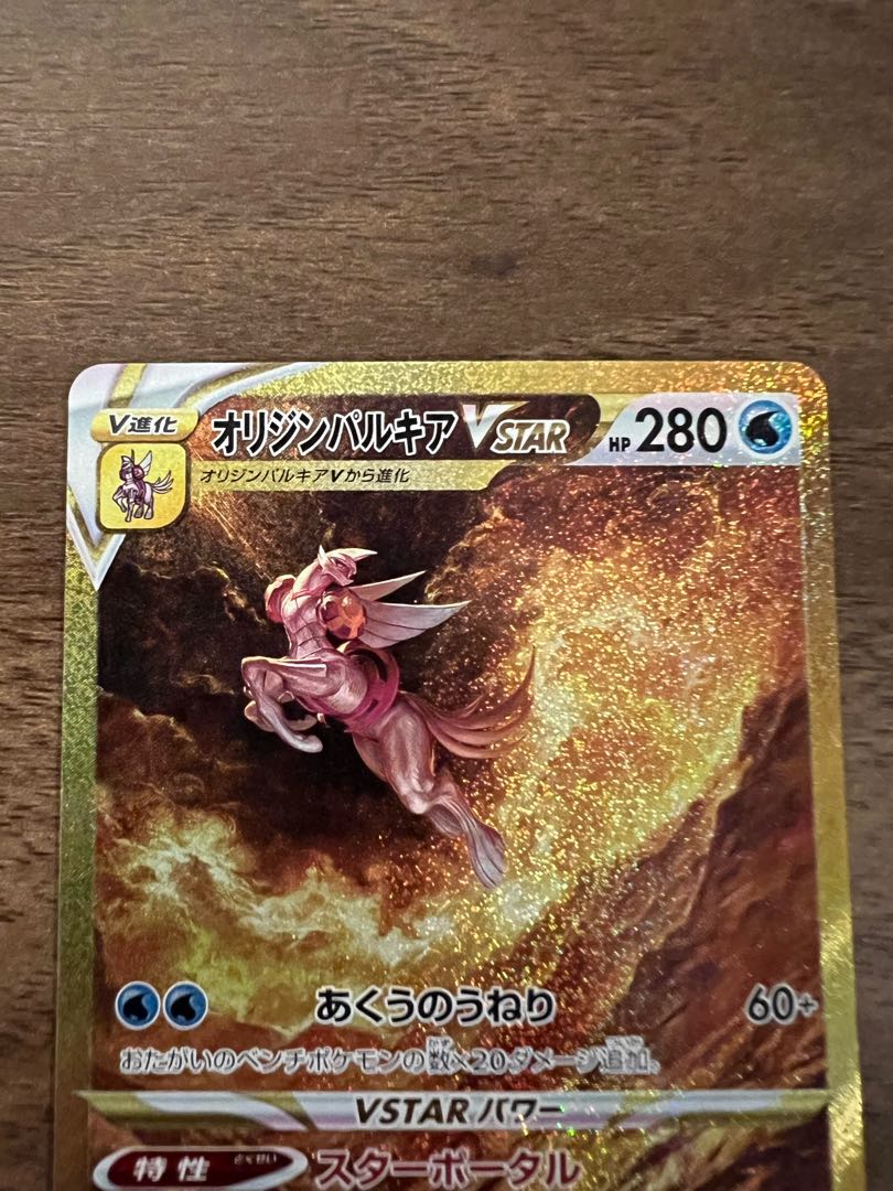 Origin PalkiaVSTAR UR 259/172