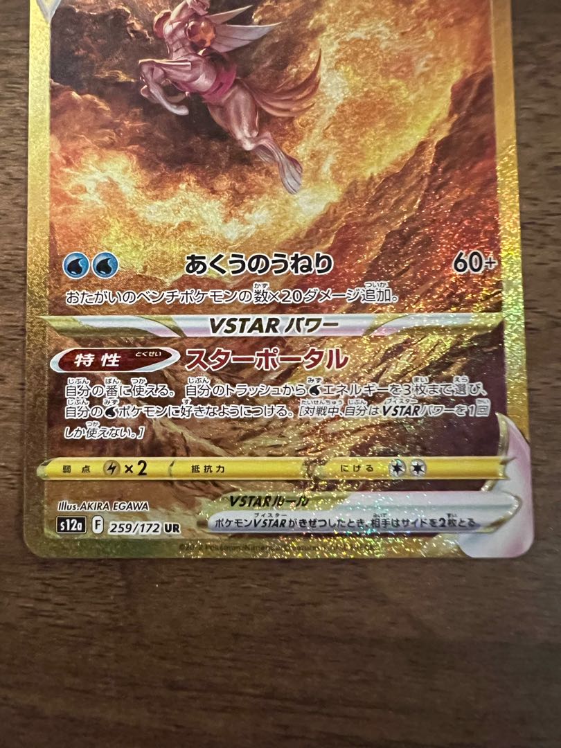 Origin PalkiaVSTAR UR 259/172