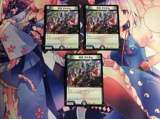 天災デドダム 3枚セット