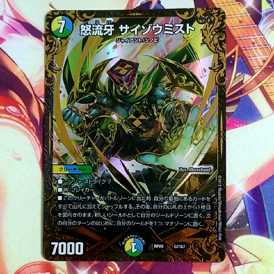 サイゾウミスト ugc