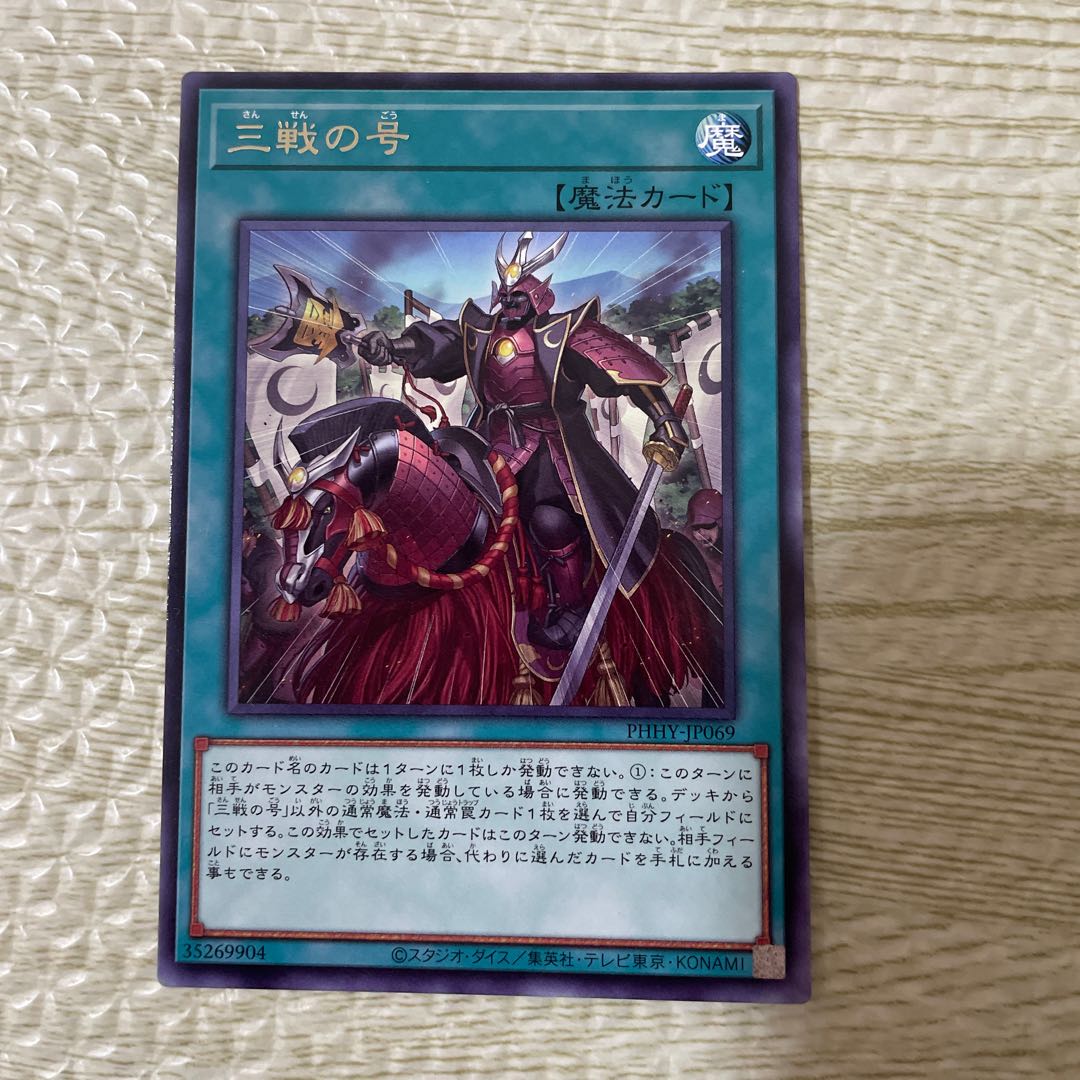 No. of three battles Rare JP069