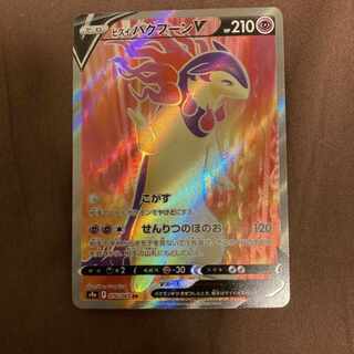 Jade TyphlosionV SR 076/067