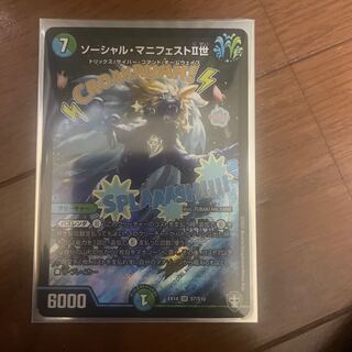 Social Manifesto II SR S7/S10