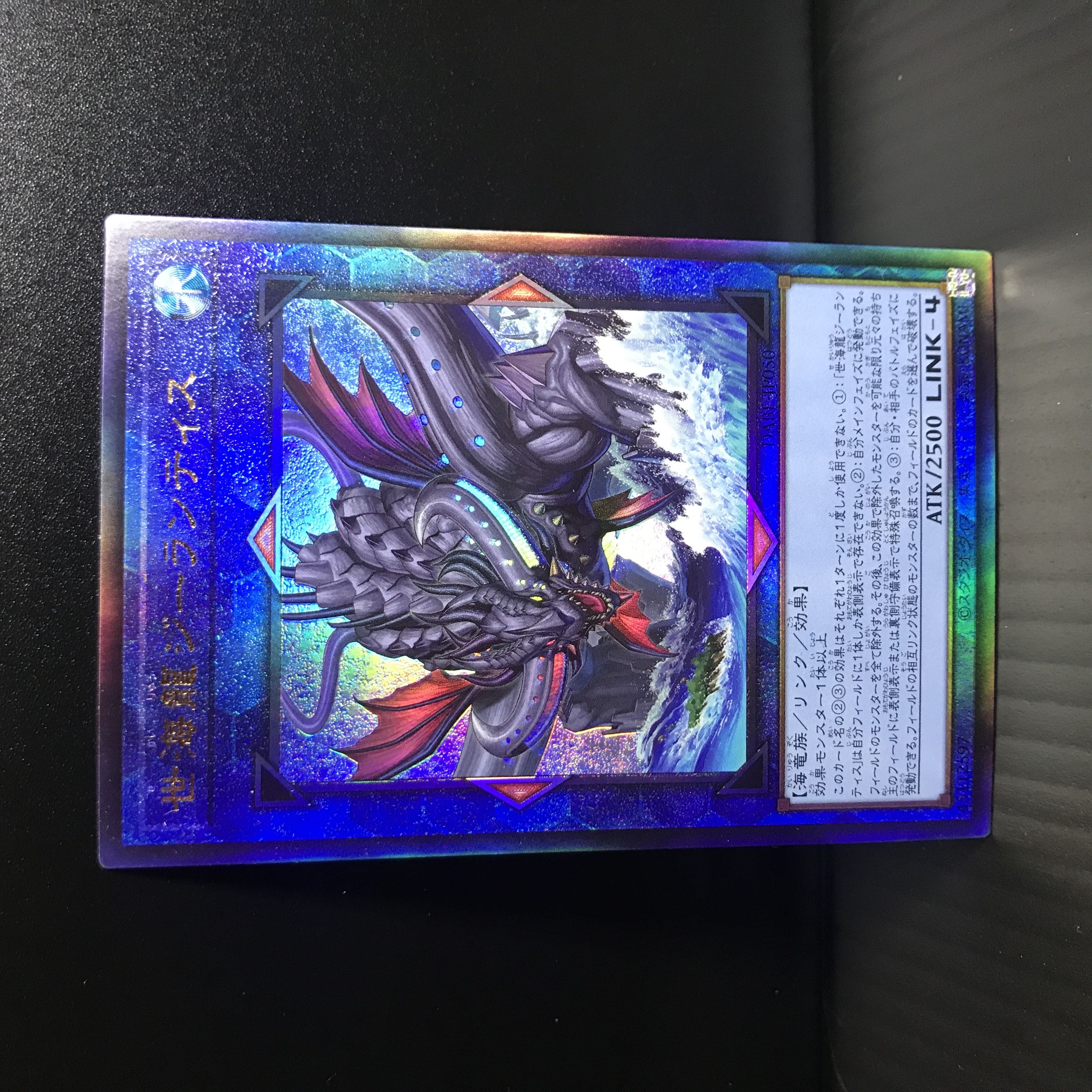 Sei Umi Ryu Zee Lantis [Relief].