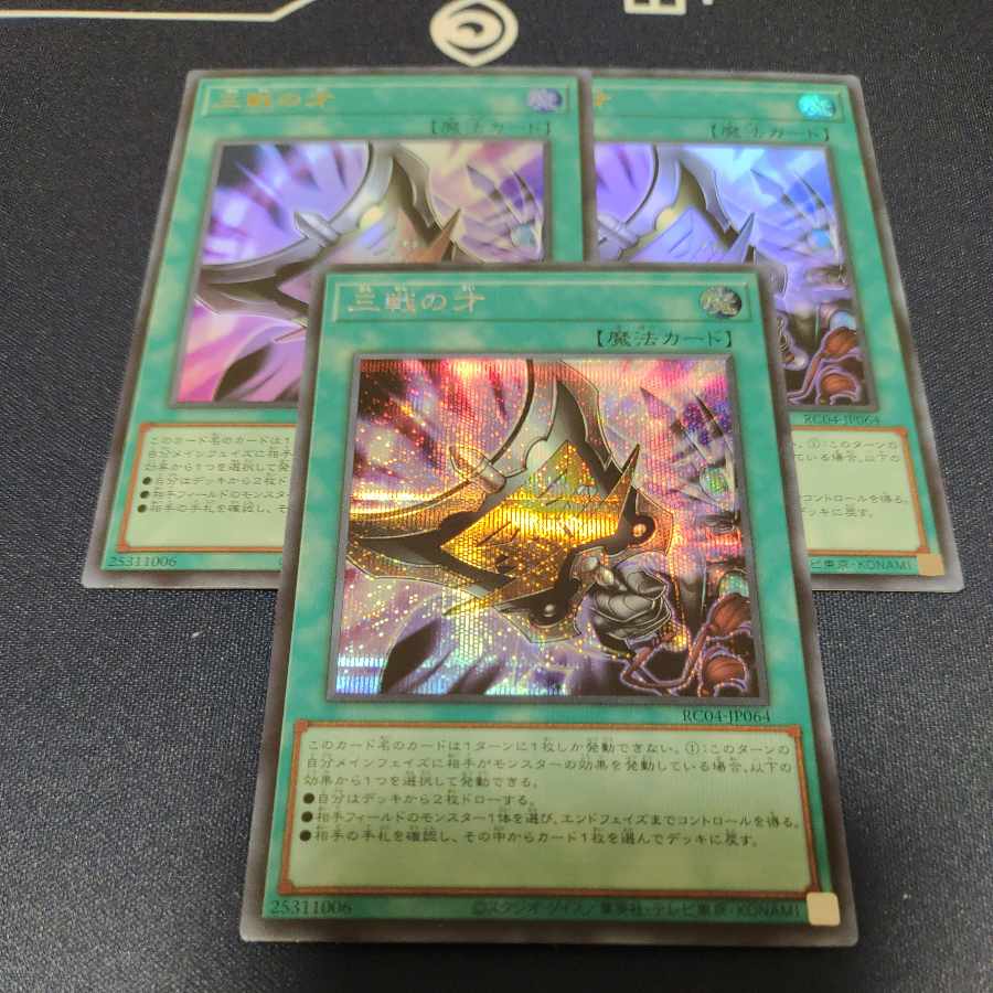 Triple Tactics Talent Secret x 1 Ultra x 2