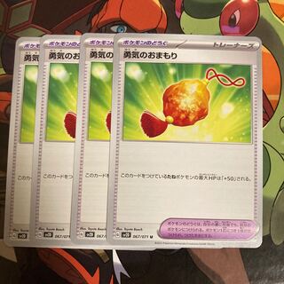 Courageous charm U 067/071