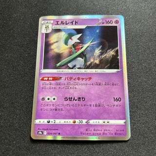 Gallade(R){Psychic}〈034/067〉[S9a].