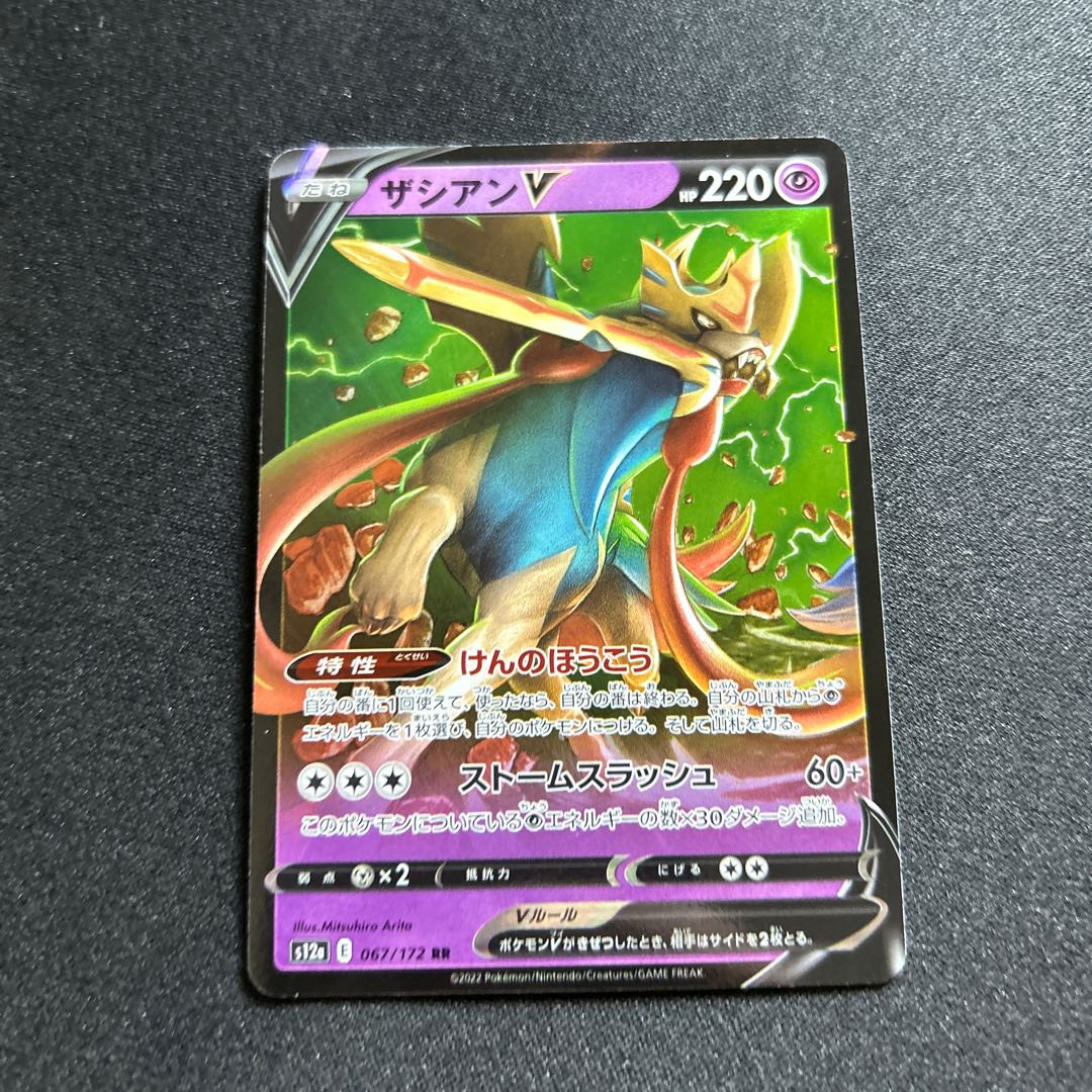 ZacianV(RR){Psychic}〈067/172〉[S12a].