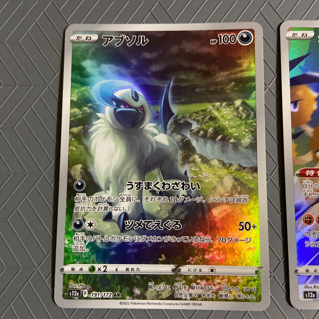 Absol AR 191/172 + Ka Engine + Magnezone + Galal Zapdos [set of 4 ARs].