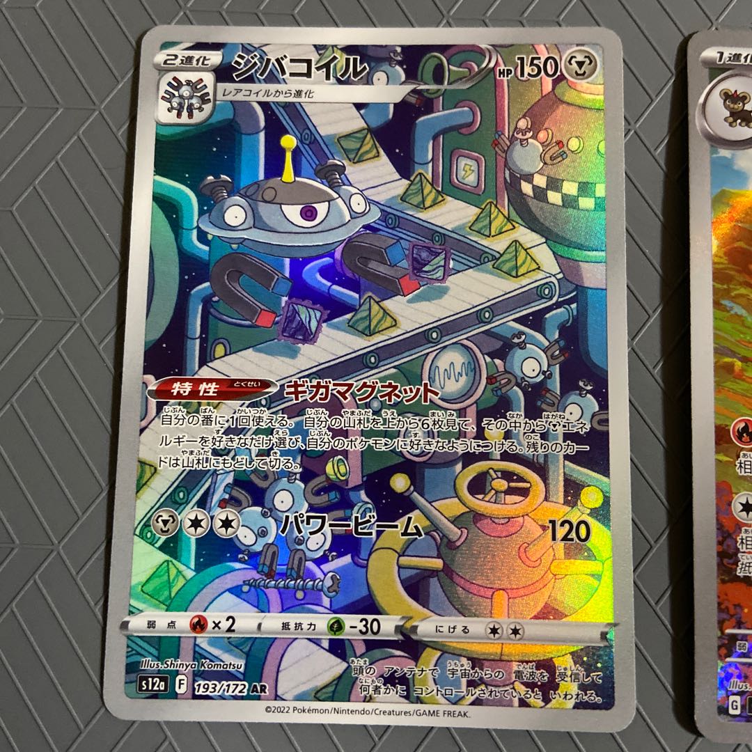 Absol AR 191/172 + Ka Engine + Magnezone + Galal Zapdos [set of 4 ARs].