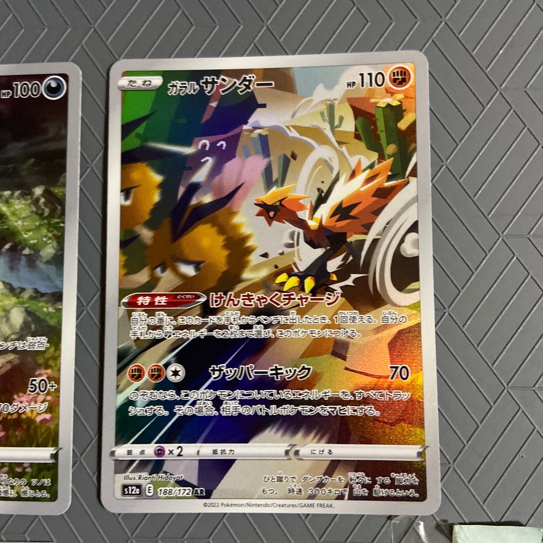 Absol AR 191/172 + Ka Engine + Magnezone + Galal Zapdos [set of 4 ARs].