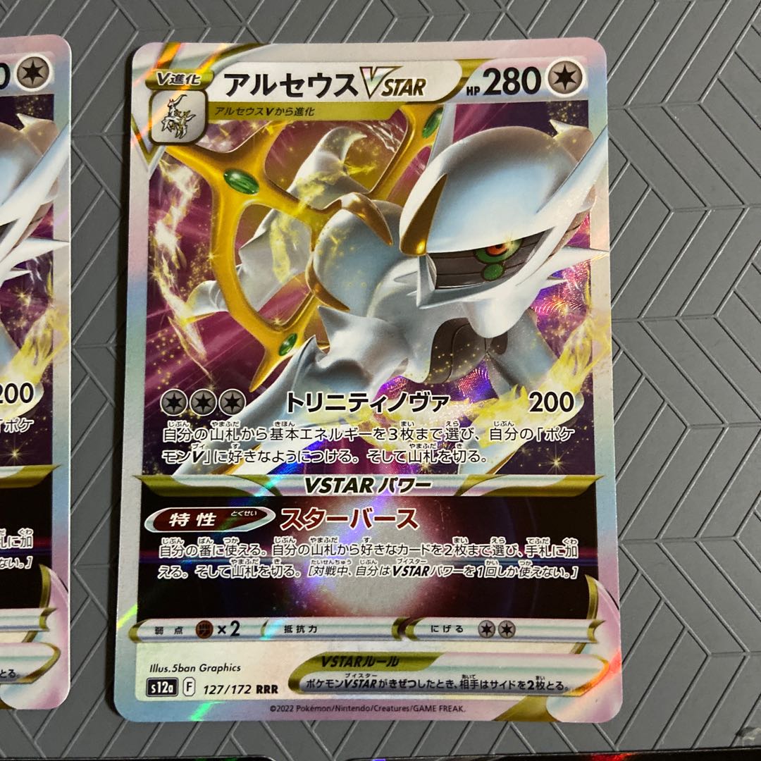 ArceusVSTAR RRR 127/172 (2) + ArceusV (3) [5 total