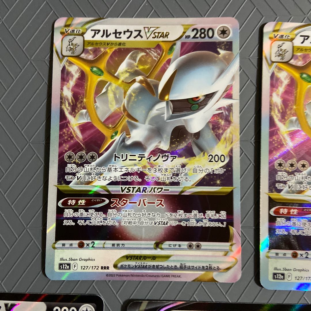 ArceusVSTAR RRR 127/172 (2) + ArceusV (3) [5 total