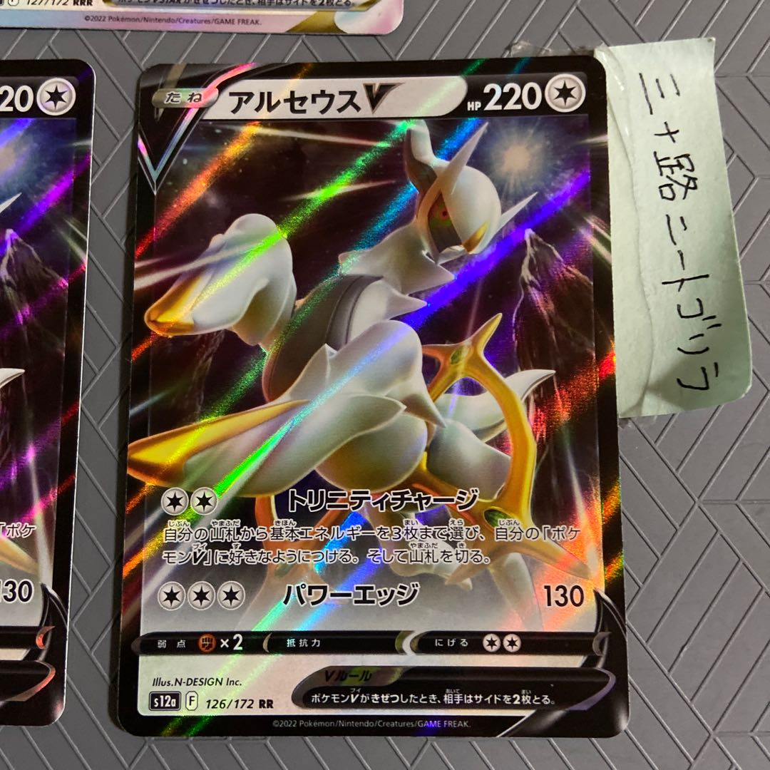 ArceusVSTAR RRR 127/172 (2) + ArceusV (3) [5 total