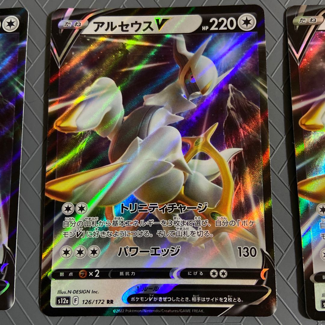 ArceusVSTAR RRR 127/172 (2) + ArceusV (3) [5 total