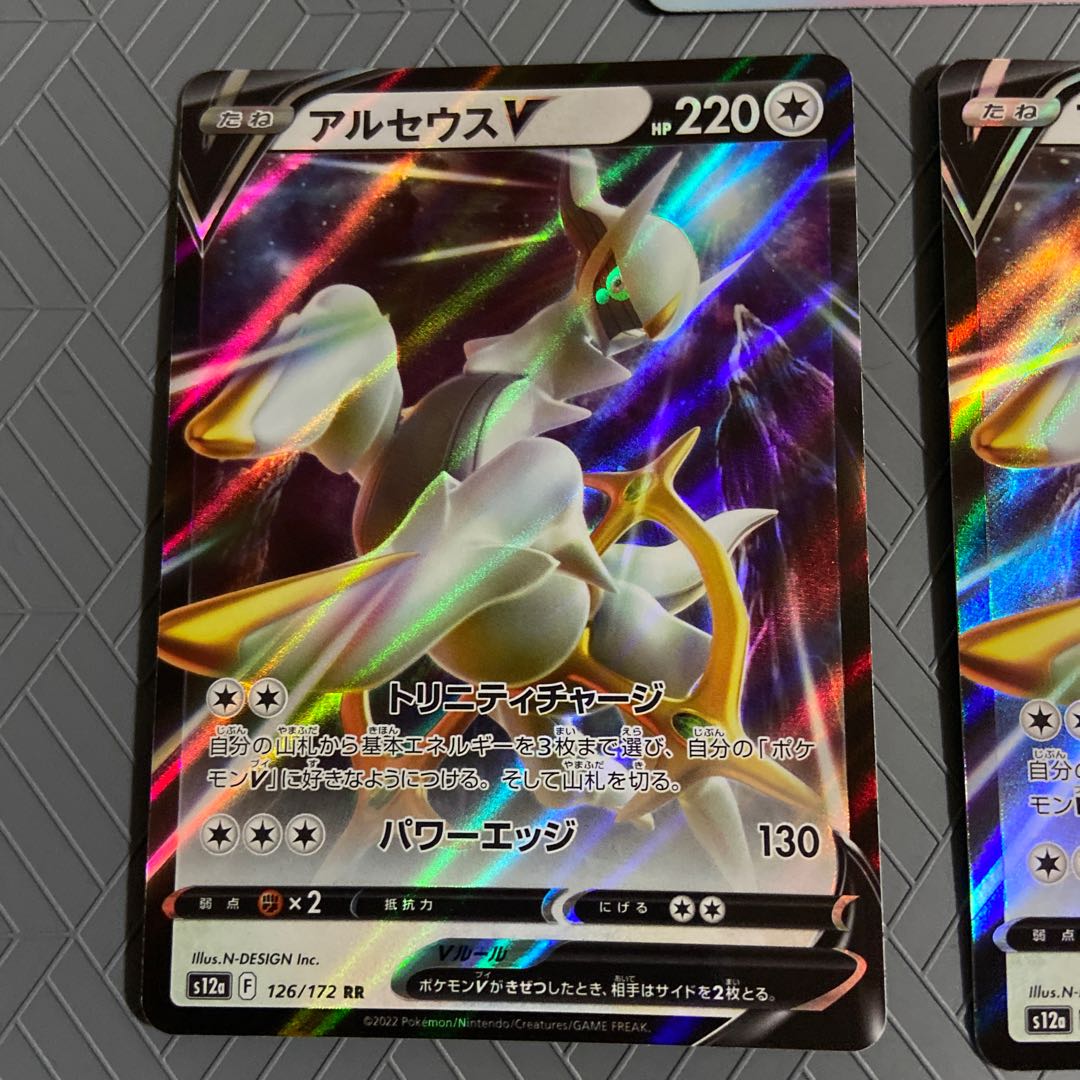 ArceusVSTAR RRR 127/172 (2) + ArceusV (3) [5 total