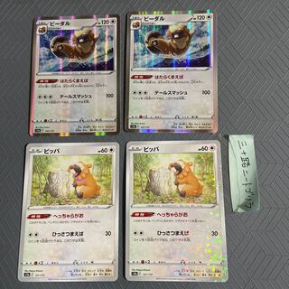 Bidoof (Kira) 121/172 (2 pieces) + BibarelR (2 pieces) [4 pieces total]. 2枚