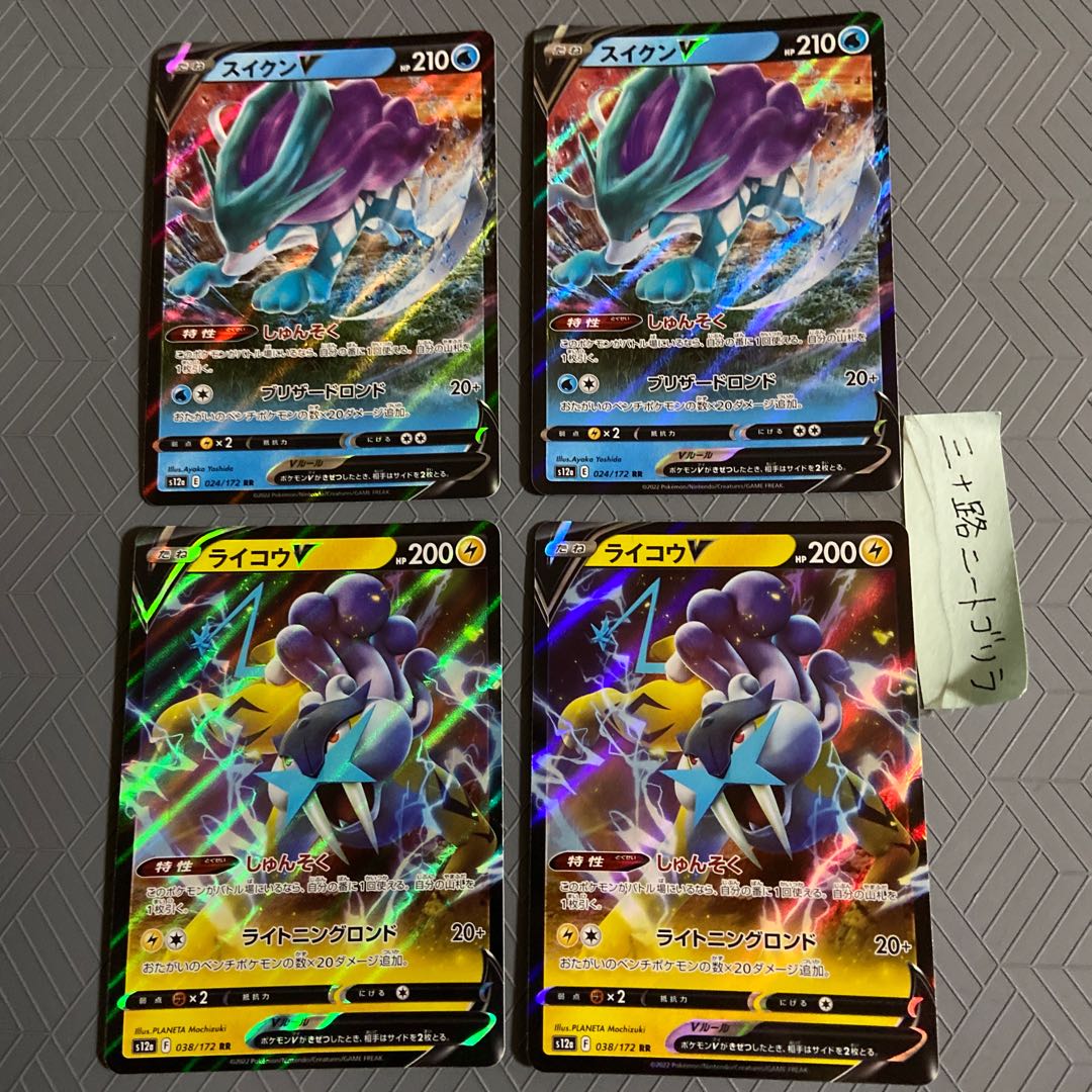 RaikouV RR 038/172 (2 copies) + SuicuneV (2 copies) [4 copies total