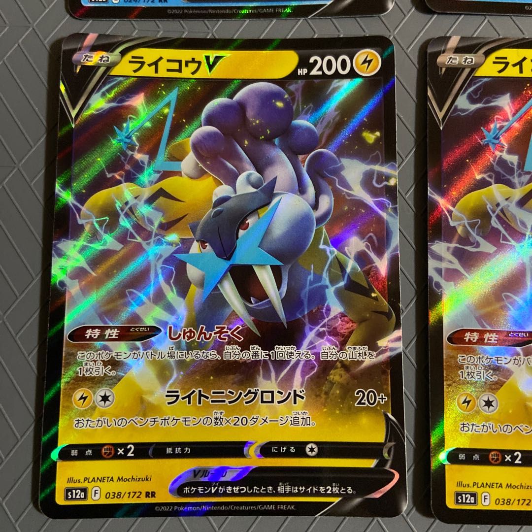 RaikouV RR 038/172 (2 copies) + SuicuneV (2 copies) [4 copies total