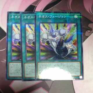 ネオス・フュージョン パラレル ノーマル JP048 3枚