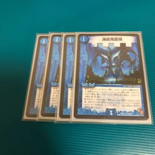 海底鬼面城4枚セット