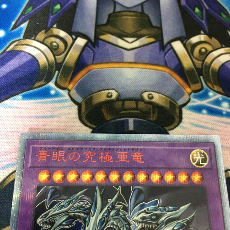 Blue-Eyes Alternative Ultimate Dragon 20th Secret Rare ①.