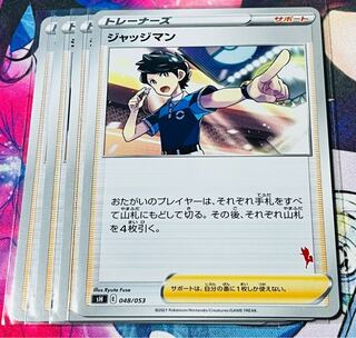 Judge(Cinderace mark)048/053 Set of 4