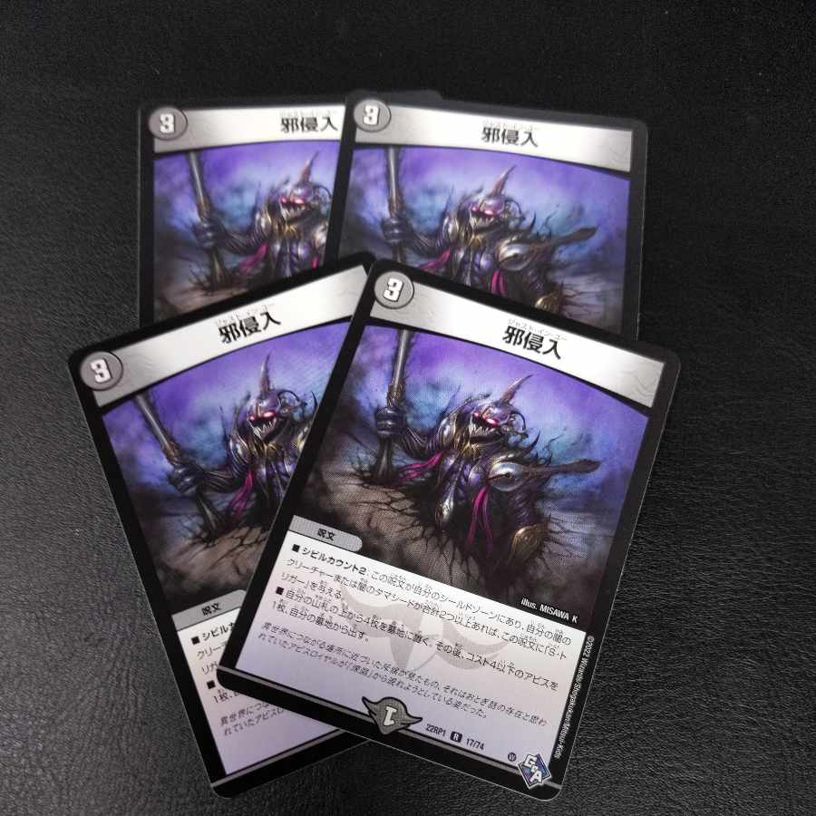 Evil Intrusion 4 pieces 4枚