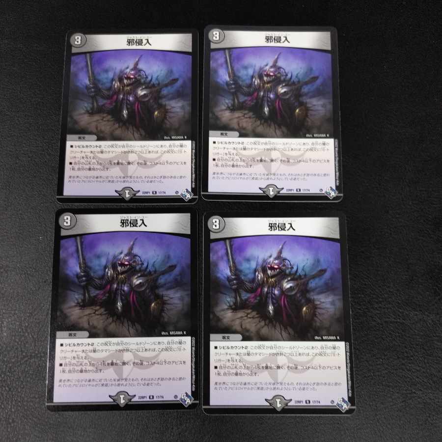 Evil Intrusion 4 pieces 4枚