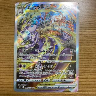 MewtwoVSTAR SAR 221/172 1枚