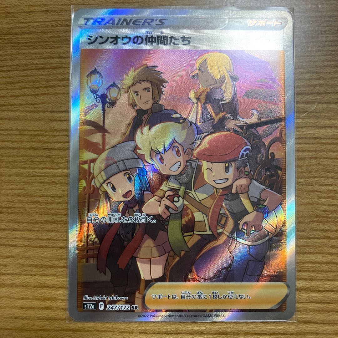 Shin-Oh's friends SR 247/172