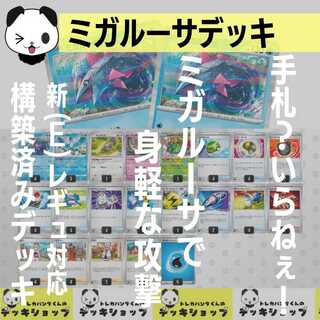 POKEKA [Constructed Deck] MIGALUSA