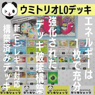 POKEKA [Constructed Deck] Sea Trio LO Deck Destruction (2)