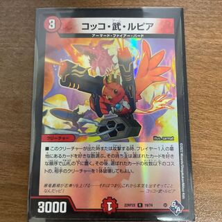 Cocco, Take, Lupia (Adrenaline Ver.) R-foil 19/74