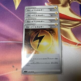 スピード雷エネルギー　4枚