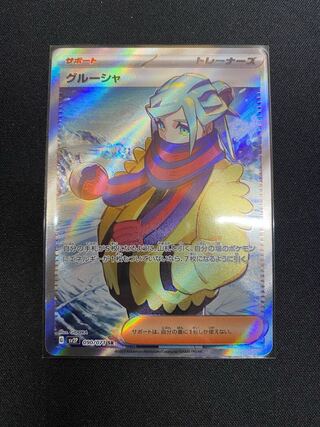 グルーシャ SR PSA10 PSA10鑑定済〕グルーシャ【SR】{090/071}